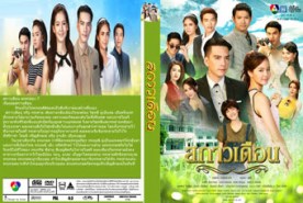 LT0979-สกาวเดือน (วงศกร)